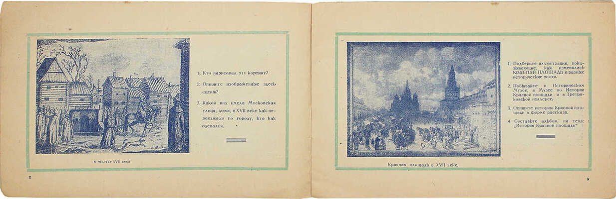 Прошлое, настоящее и будущее Москвы. Историч. игра учащихся московских школ. М., [1937].